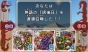 『ビックリマン漢熟覇王』