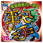 『ビックリマン漢熟覇王』