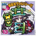 『ビックリマン漢熟覇王』