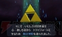 『ゼルダの伝説 時のオカリナ 3D』