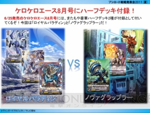 ブシロード発表会をレポ！ 『モンコレ』に『ゴッドイーター』がゲスト参戦!!
