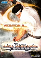 『バーチャファイター5 ファイナルショーダウン VERSION A』