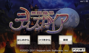 Androidでアイテム界に挑戦するッス！ 『無限魔界ディスガイア』