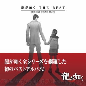 『龍が如く THE BEST Original Sound Track』