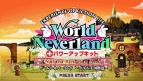 『ワールド・ネバーランド～ナルル王国物語～』
