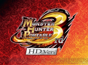 『モンスターハンターポータブル 3rd HD Ver.』