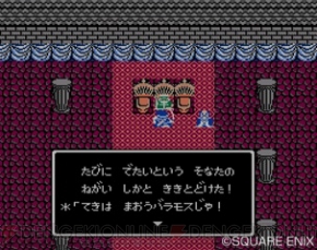 『ドラゴンクエスト25周年記念 ファミコン＆スーパーファミコン ドラゴンクエストI・II・III』