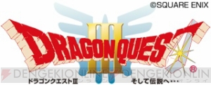 『ドラゴンクエスト25周年記念 ファミコン＆スーパーファミコン ドラゴンクエストI・II・III』