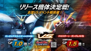 『機動戦士ガンダム EXTREME VS.』