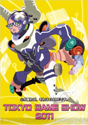 東京ゲームショウ2011