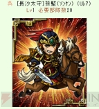 『三国志カードバトル』