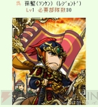 『三国志カードバトル』
