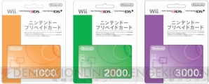 3dsでも使える新たなニンテンドープリペイドカードが本日発売 電撃オンライン