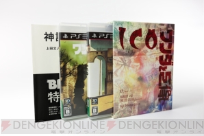 『ICO』『ワンダと巨像』