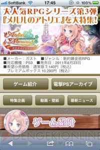 メルルが時間をお知らせ！ 専用ボイスもある『メルルのアトリエ App』が本日配信