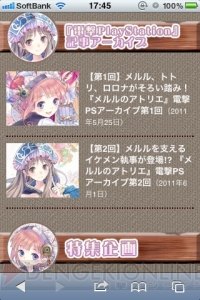 メルルが時間をお知らせ！ 専用ボイスもある『メルルのアトリエ App』が本日配信