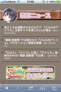 メルルが時間をお知らせ！ 専用ボイスもある『メルルのアトリエ App』が本日配信