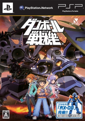 『ダンボール戦機』