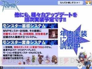 『ラグナロクオンライン』カンファレンスで判明した最新アップデート情報をお届け