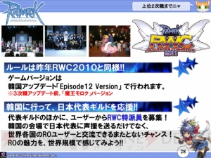 『ラグナロクオンライン』カンファレンスで判明した最新アップデート情報をお届け