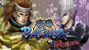 『戦国BASARA 俺様らじお。』