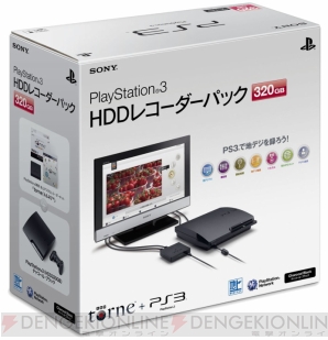 『PlayStation3 HDDレコーダーパック 320GB』