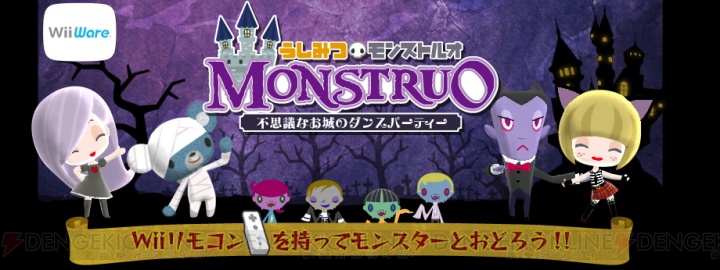 モンスターとダンス 『うしみつモンストルオ』が今月28日リリース 電撃オンライン 