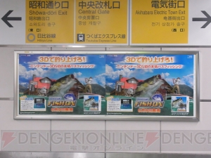 魚とロゴが飛び出す『FISH ON』の駅張りポスターが展開中