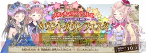 『メルルのアトリエ』