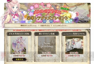 発売日まで怒涛の更新！ 『メルルのアトリエ』カウントダウンフェスタ始動!!