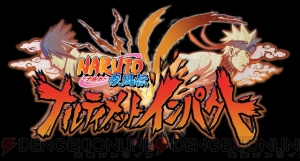 『NARUTO』の人気シリーズがPSPに！ 『ナルティメットインパクト』は今秋発売