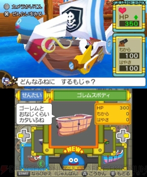 『スライムもりもりDQ3』