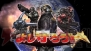 『EARTH DEFENSE FORCE：INSECT ARMAGEDDON』