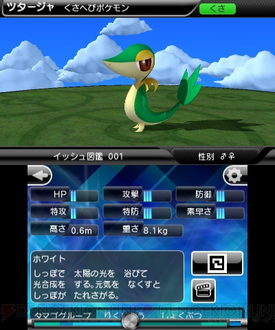 ポケモン立体図鑑bw が本日から無料配信 Ar機能にも対応 電撃オンライン
