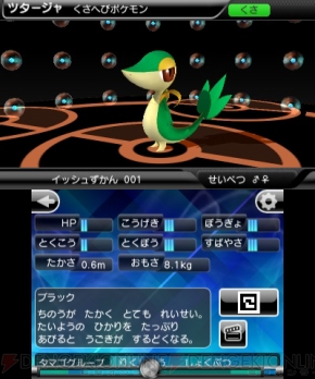 ポケモン立体図鑑bw が本日から無料配信 Ar機能にも対応 電撃オンライン ポケモン立体図鑑bw が本日から無料配信 Ar機能にも対応 電撃オンライン