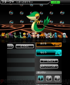 ポケモン立体図鑑bw が本日から無料配信 Ar機能にも対応 電撃オンライン
