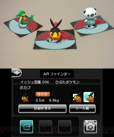 ポケモン立体図鑑bw が本日から無料配信 Ar機能にも対応 電撃オンライン