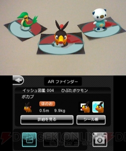 ポケモン立体図鑑bw が本日から無料配信 Ar機能にも対応 電撃オンライン
