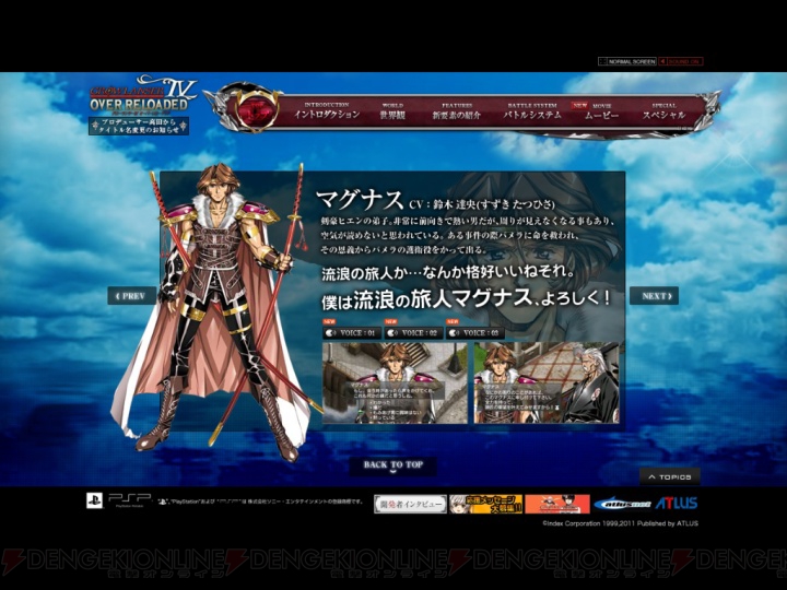 『グローランサーIV』公式サイトでプロモーションムービー配信