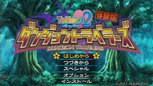 『ToHeart2 ダンジョントラベラーズ』
