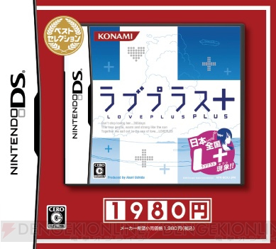 『ラブプラス＋』ベスト版発売！ 『ホールズ』コラボ動画も公開