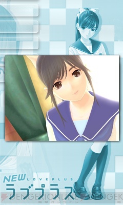 『NEWラブプラス』