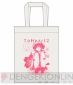 『ToHeart2 DX PLUS』