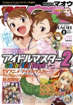 『電撃マ王 8月号』
