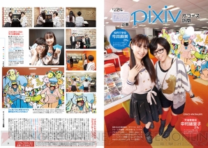 『電撃マ王 8月号』
