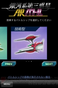 見慣れた街に宇宙人が襲来？　iPhone×ARのSTG『銀河系第三惑星ARバトル』