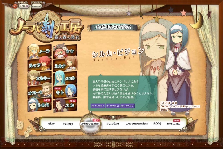『ノーラと刻の工房』公式サイトでキャラクター3人を紹介 電撃オンライン