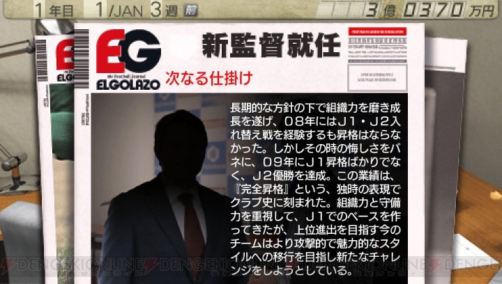 『サカつく7』の新情報！ 試合の中で全権監督はどんな仕事をする？