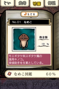 世界初のなめこ育成ゲーム!? 『おさわり探偵 なめこ栽培キット』が配信開始！
