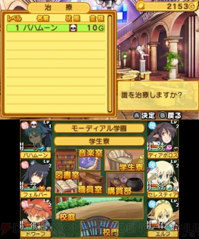 『剣と魔法と学園モノ。3D』